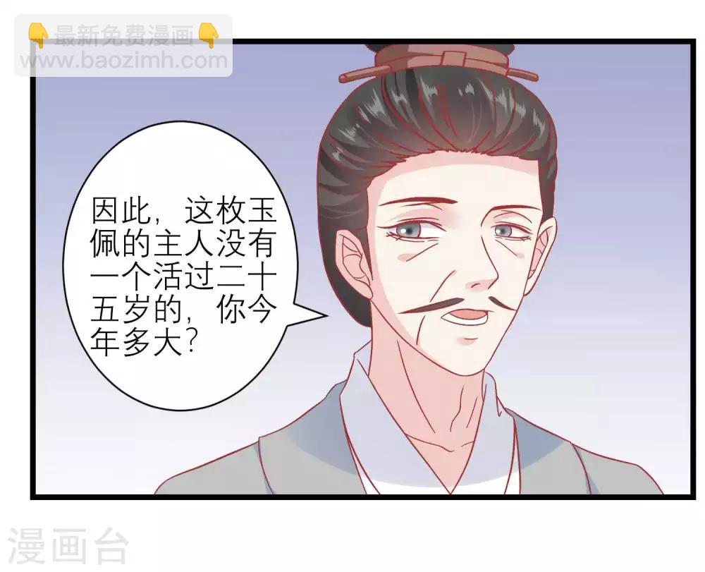 讀檔皇后 - 第166話 玉佩之謎 - 3