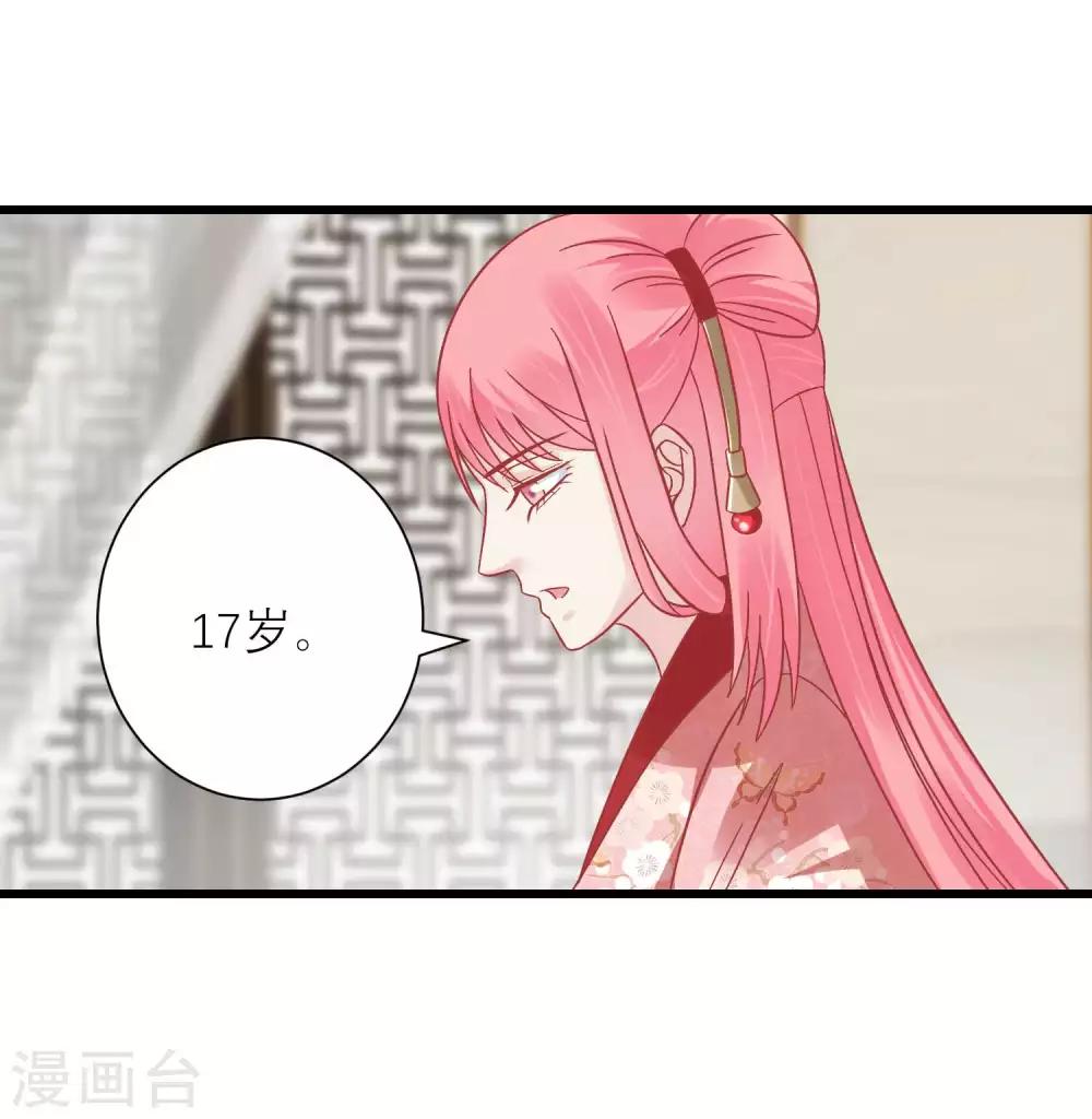 读档皇后 - 第166话 玉佩之谜 - 4