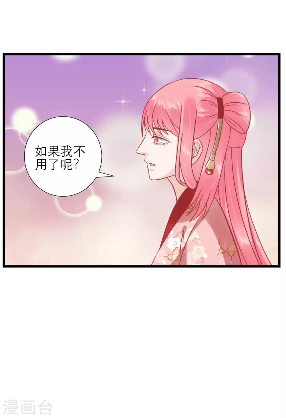 读档皇后 - 第166话 玉佩之谜 - 6