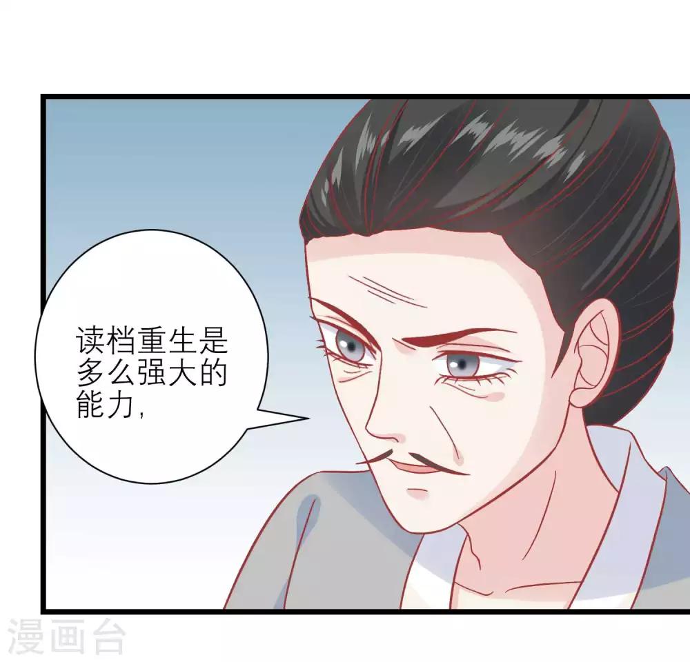 读档皇后 - 第166话 玉佩之谜 - 4