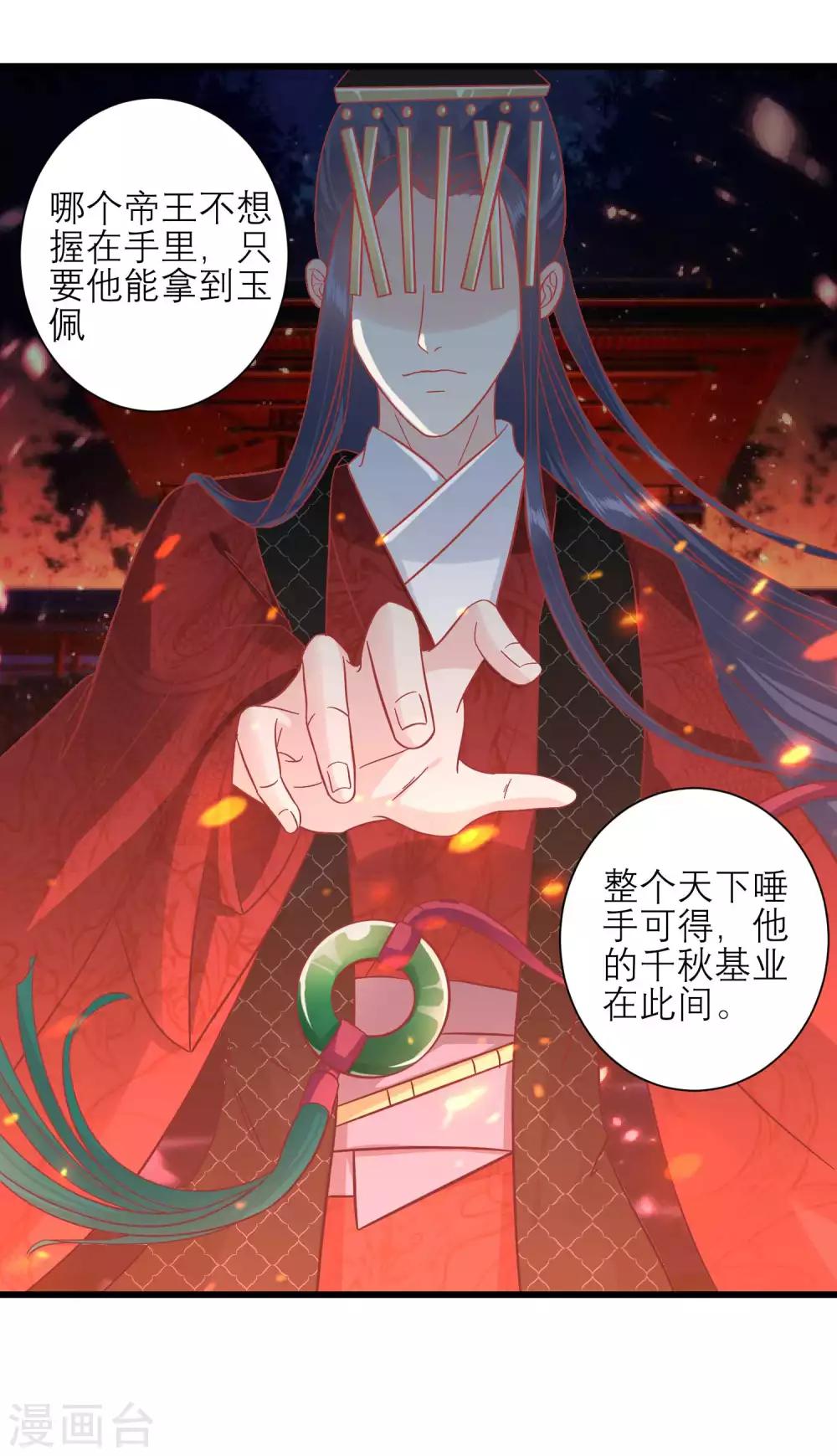 讀檔皇后 - 第166話 玉佩之謎 - 5