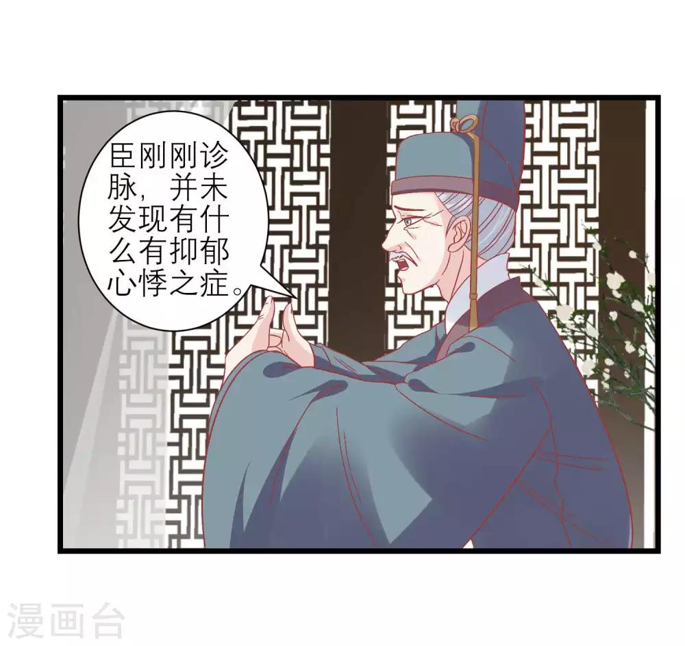 读档皇后 - 第166话 玉佩之谜 - 6