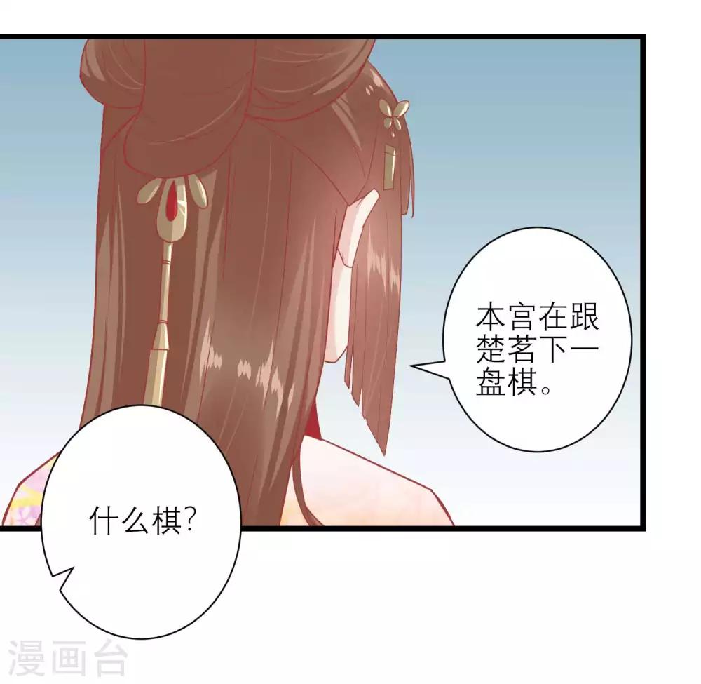 读档皇后 - 第168话 挡我路的，都不得好死！ - 7