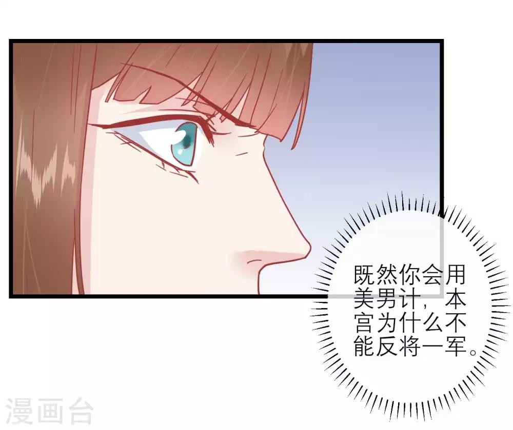 读档皇后 - 第168话 挡我路的，都不得好死！ - 1