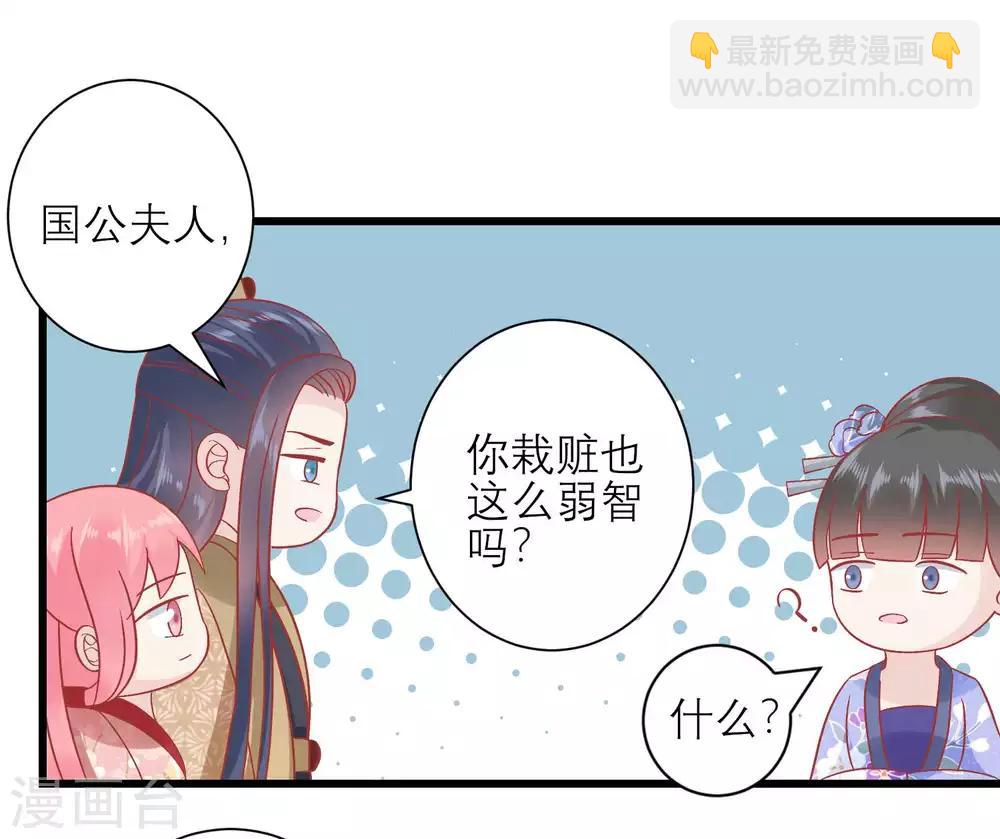 读档皇后 - 第170话 嚣张的国公夫人 - 4