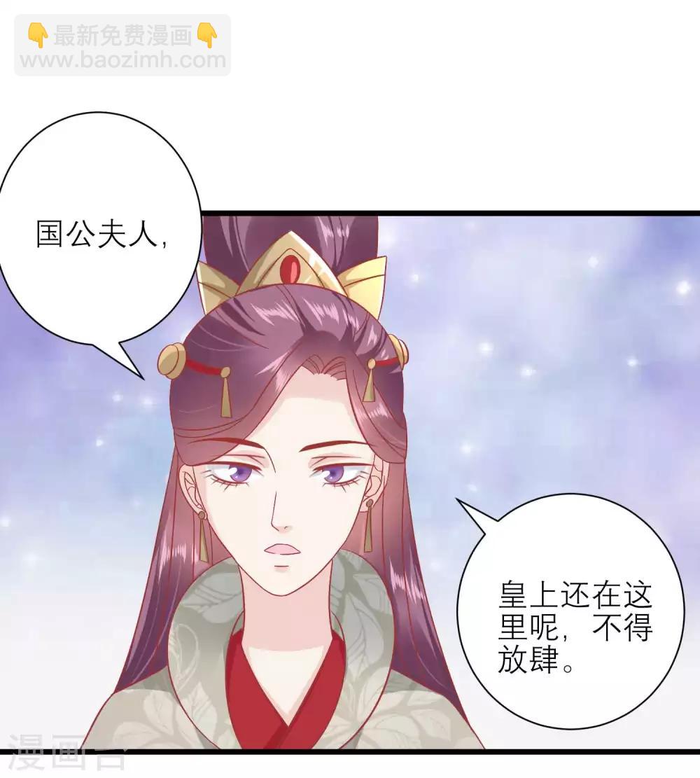 讀檔皇后 - 第170話 囂張的國公夫人 - 2