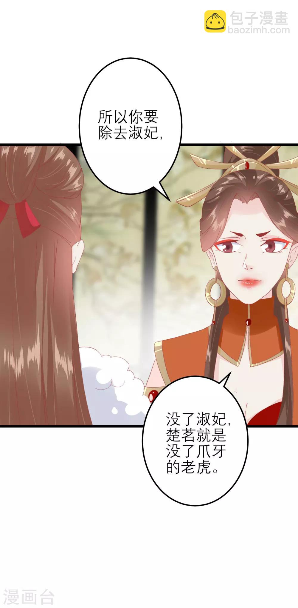 讀檔皇后 - 第180話 偷聽被發現了 - 4