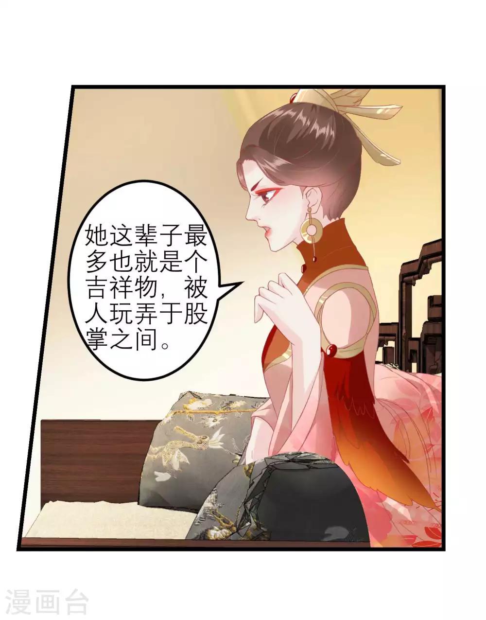 讀檔皇后 - 第180話 偷聽被發現了 - 4