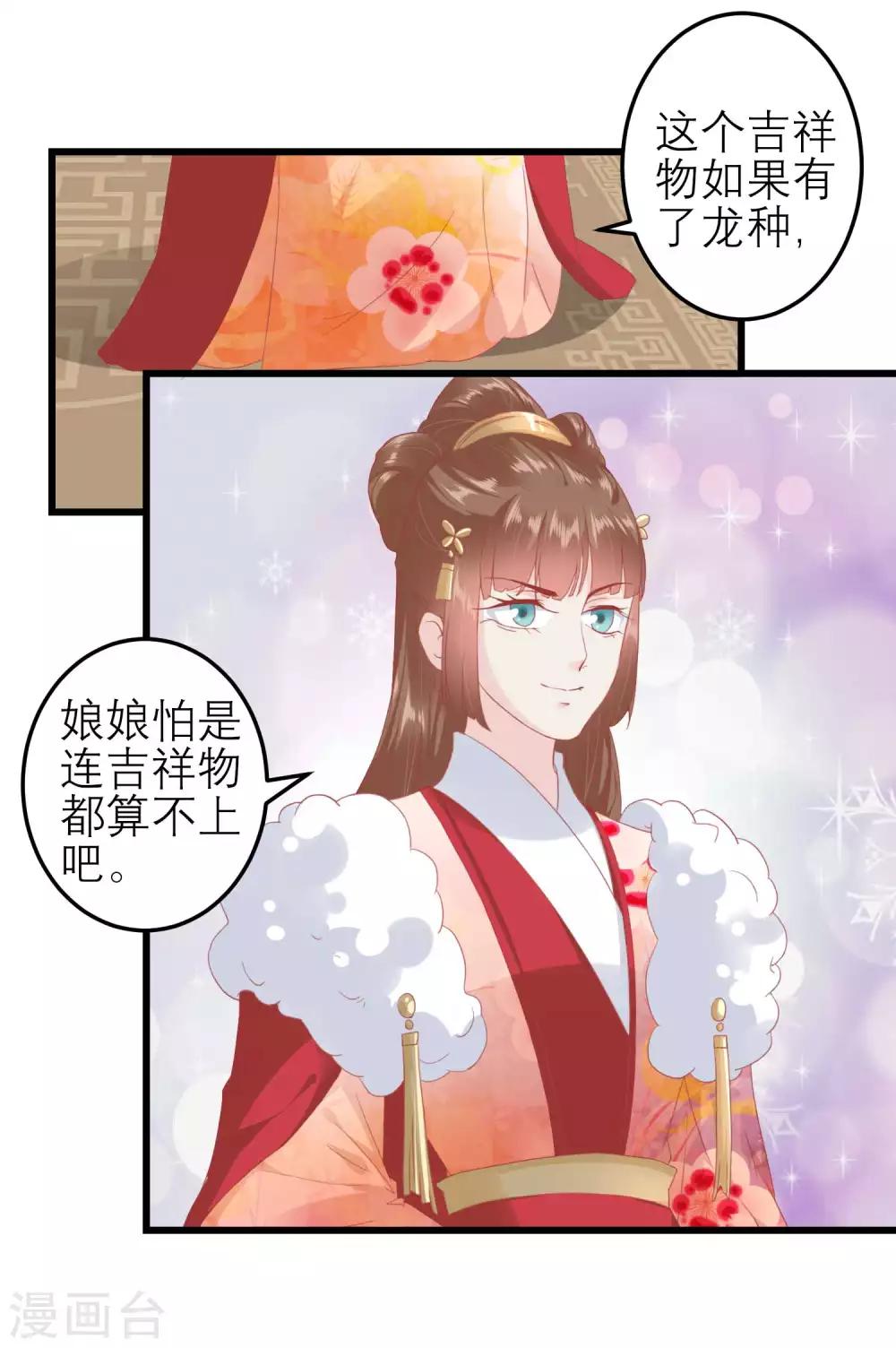 讀檔皇后 - 第180話 偷聽被發現了 - 5