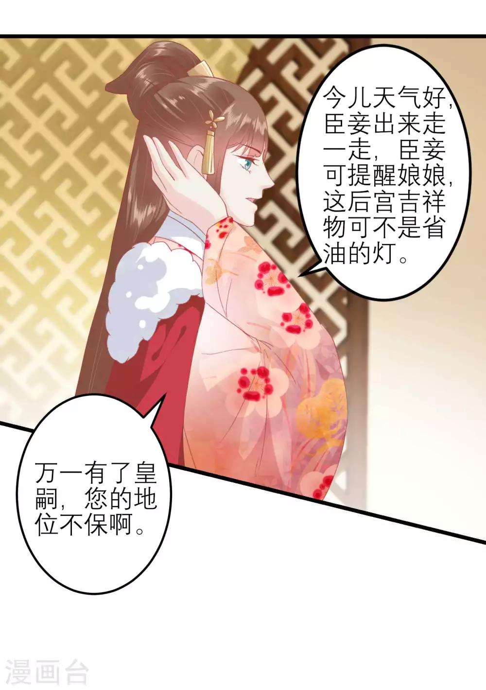 讀檔皇后 - 第180話 偷聽被發現了 - 7