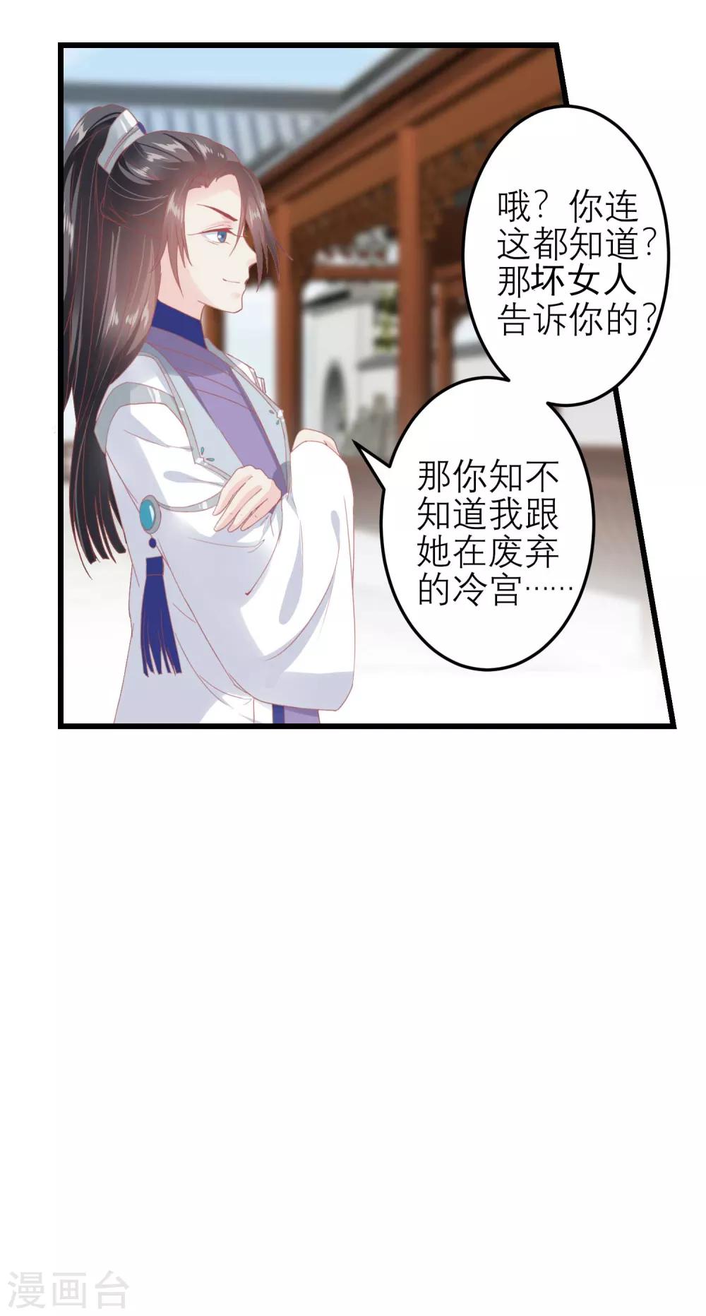 讀檔皇后 - 第183話 現在救你也來得及 - 5