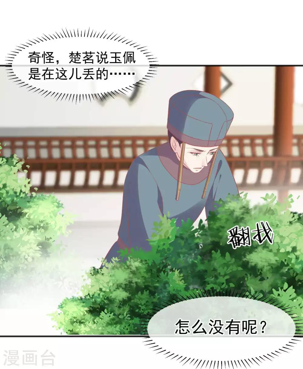 第185话 玉佩不见了30