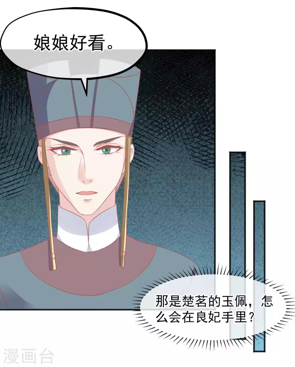 讀檔皇后 - 第185話 玉佩不見了 - 2