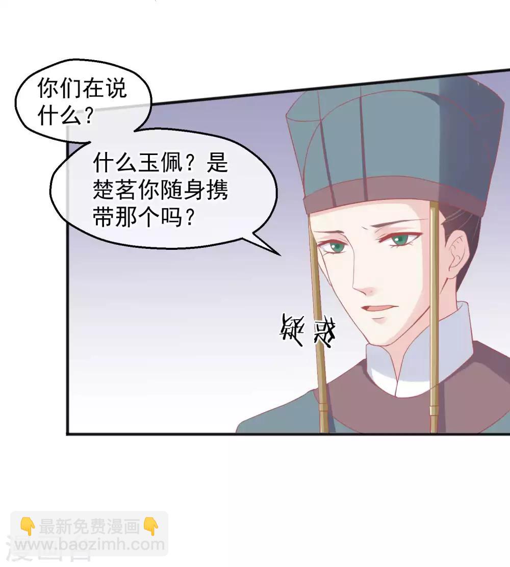 讀檔皇后 - 第185話 玉佩不見了 - 6