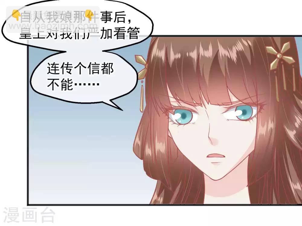 讀檔皇后 - 第189話 玉佩的秘密 - 4