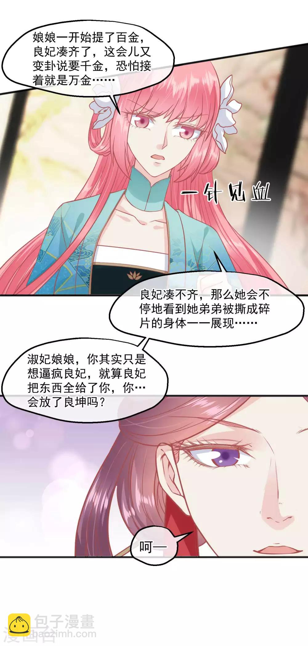 讀檔皇后 - 第190話 娘娘和我們不是自己人！ - 5