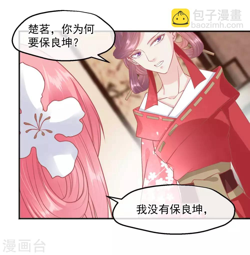 讀檔皇后 - 第190話 娘娘和我們不是自己人！ - 2