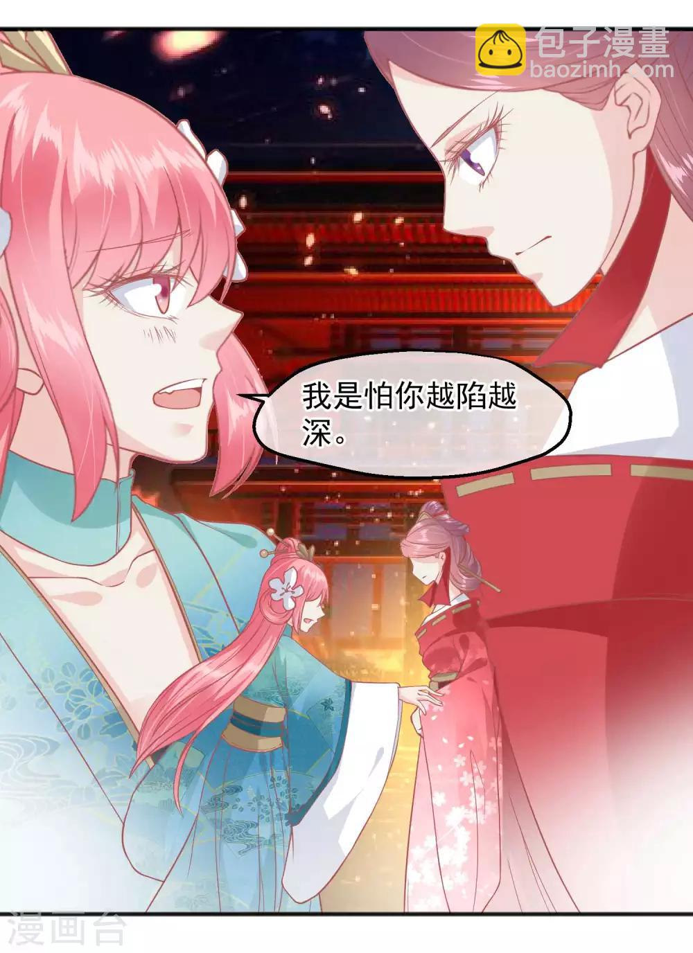 讀檔皇后 - 第190話 娘娘和我們不是自己人！ - 3