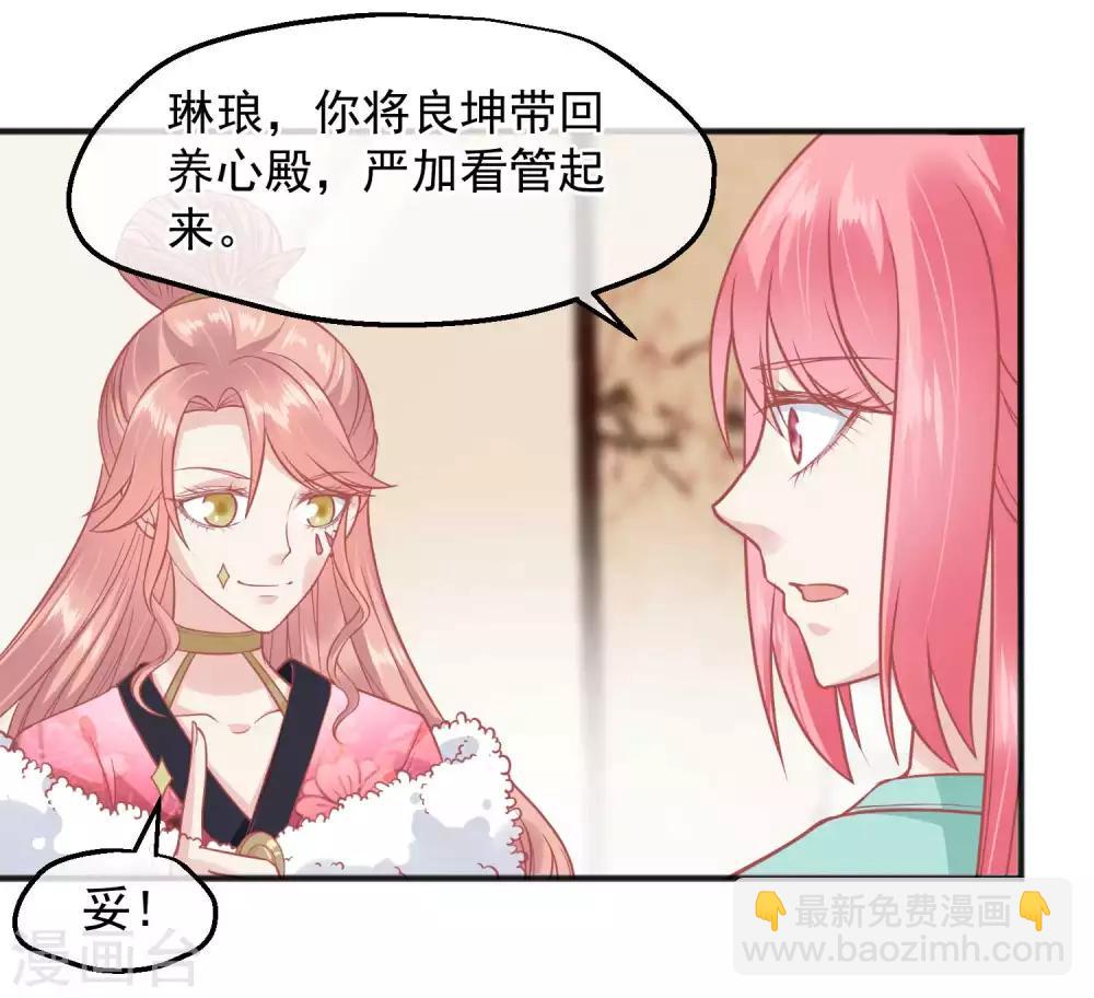 讀檔皇后 - 第190話 娘娘和我們不是自己人！ - 4