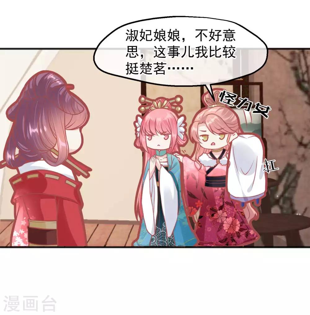 读档皇后 - 第190话 娘娘和我们不是自己人！ - 5