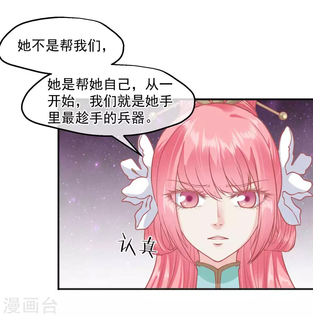 读档皇后 - 第190话 娘娘和我们不是自己人！ - 5