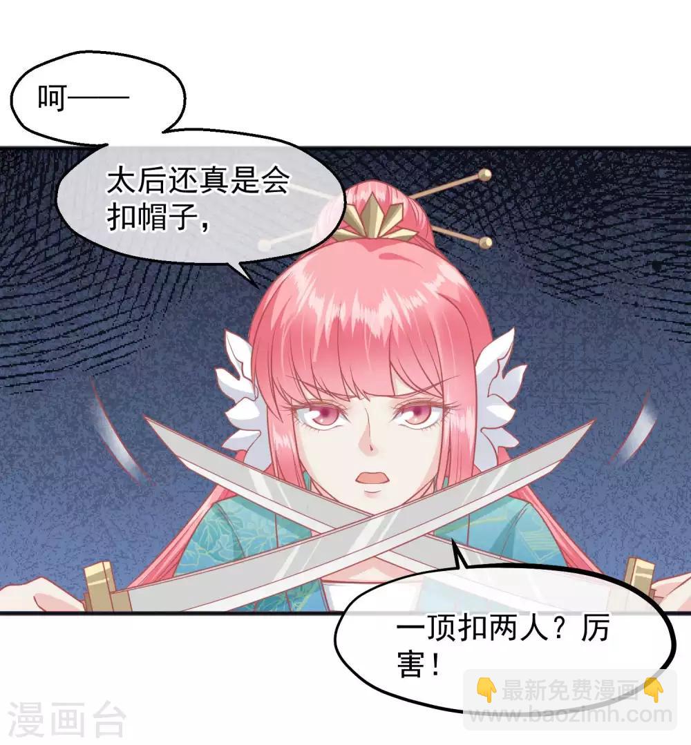 读档皇后 - 第192话 皇宫我也能来去自如 - 5