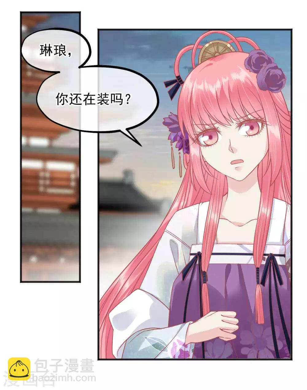 讀檔皇后 - 第196話 裝什麼裝 - 2