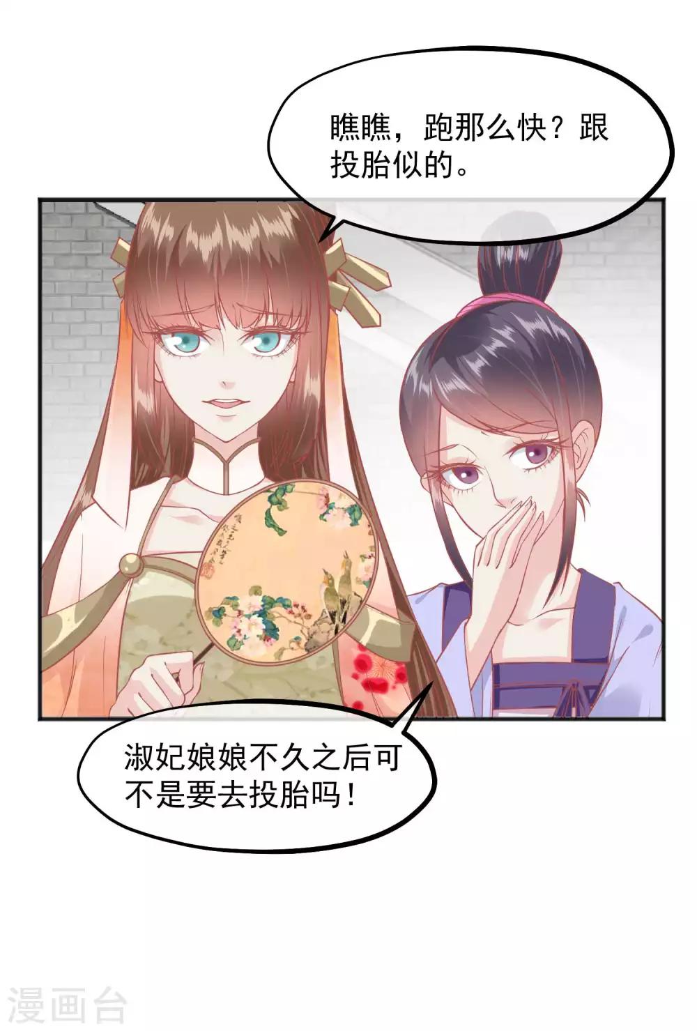 讀檔皇后 - 第196話 裝什麼裝 - 3