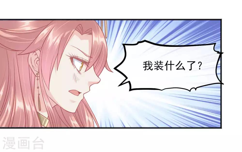 讀檔皇后 - 第196話 裝什麼裝 - 3