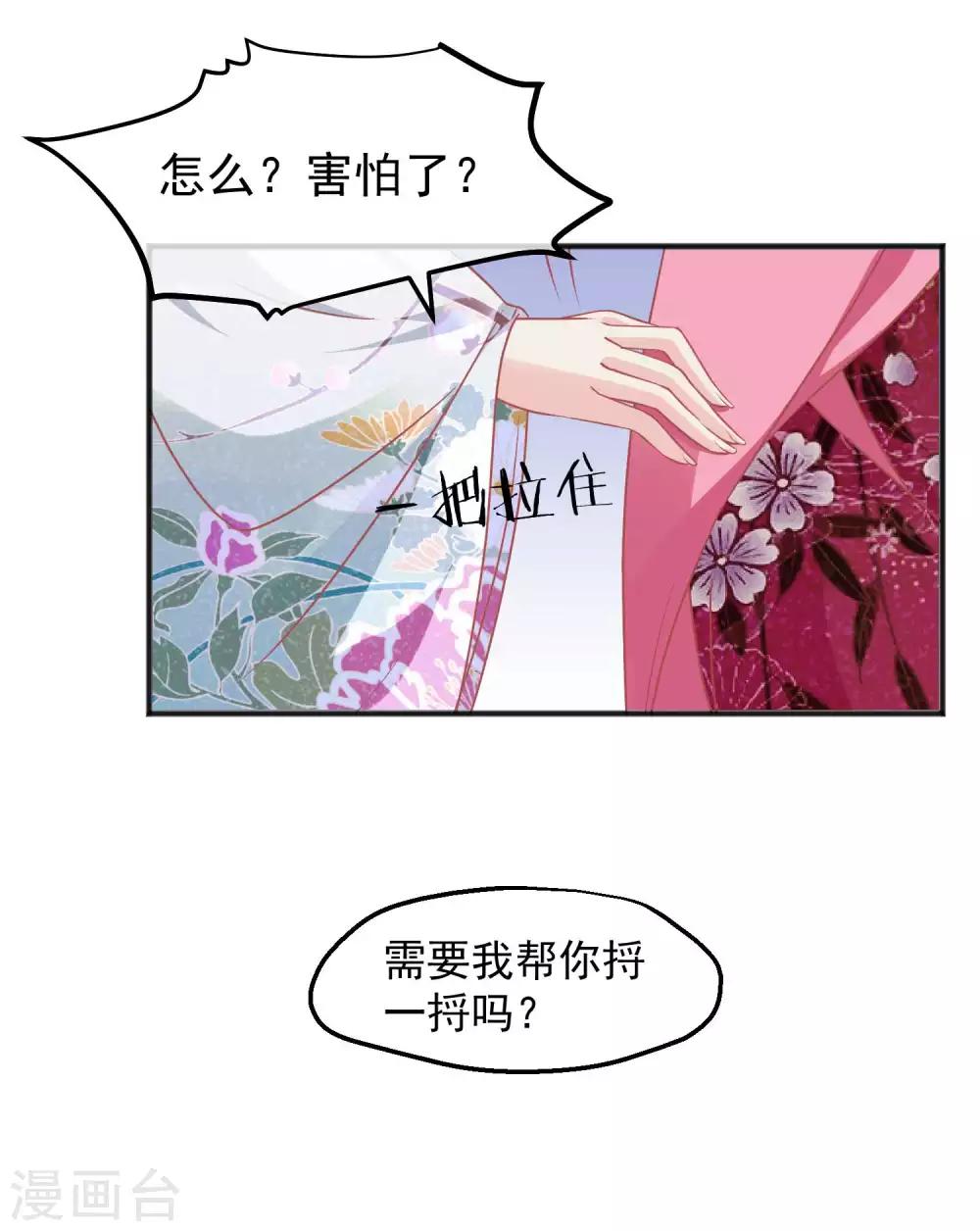 讀檔皇后 - 第196話 裝什麼裝 - 1