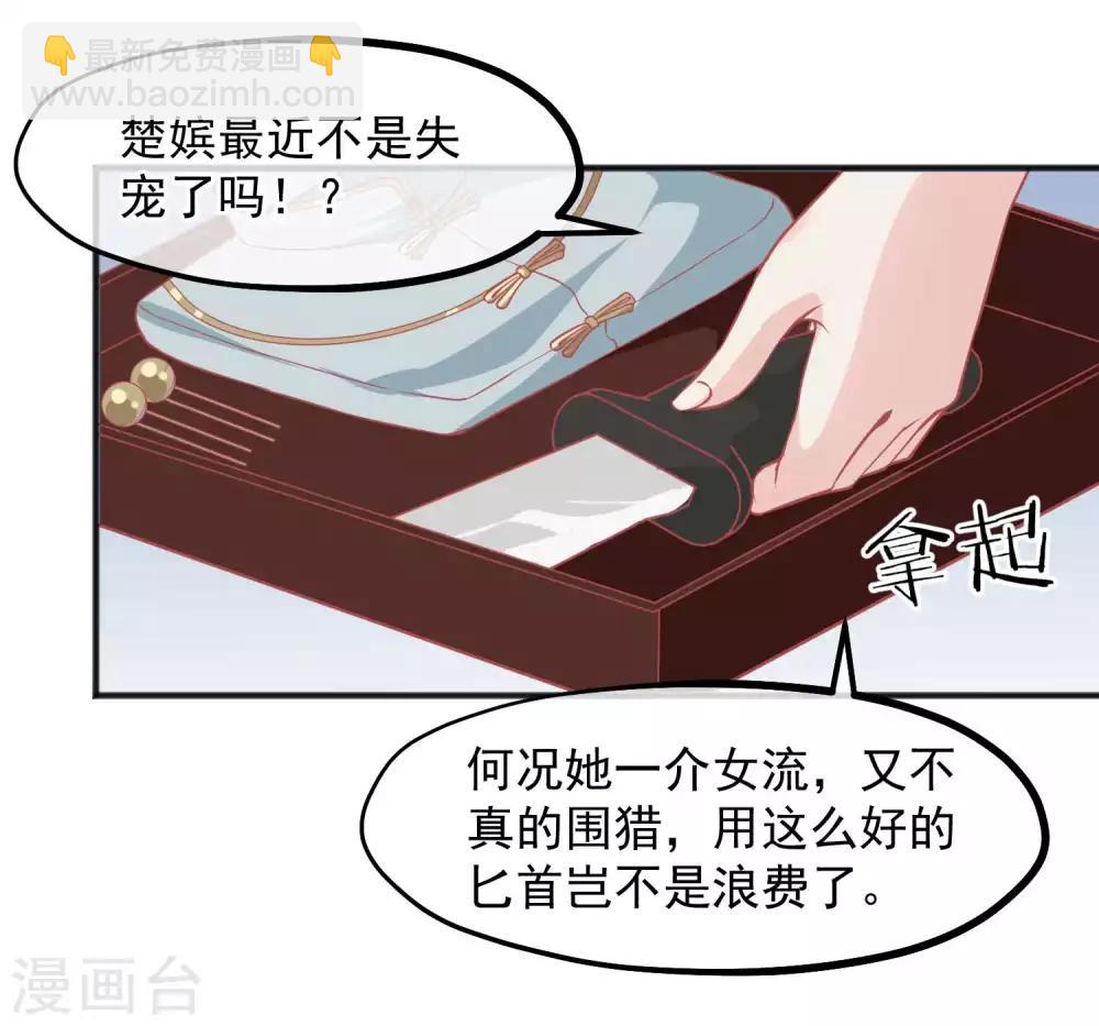 讀檔皇后 - 第203話 失寵也很囂張 - 4