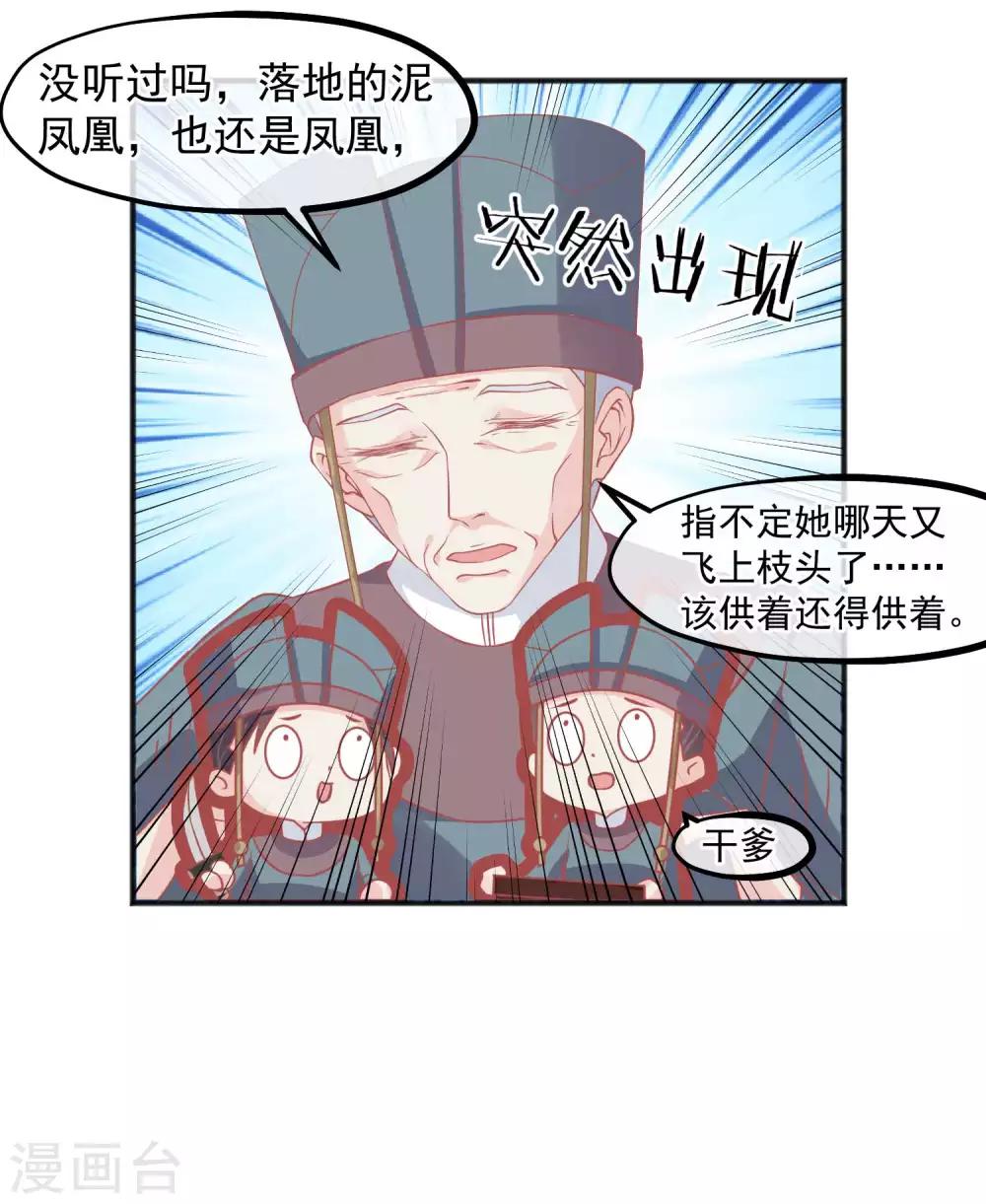 读档皇后 - 第203话 失宠也很嚣张 - 2