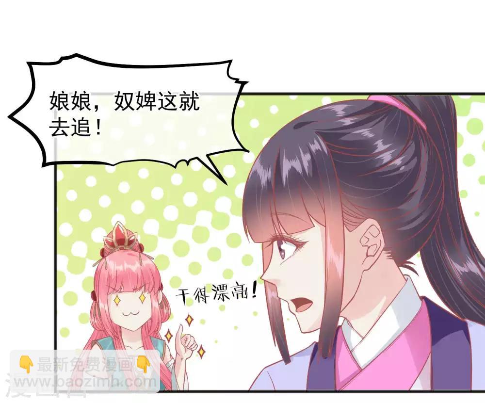 读档皇后 - 第205话 五彩锦鸡 - 3