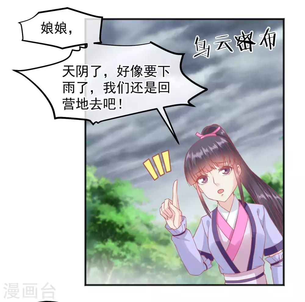 讀檔皇后 - 第205話 五彩錦雞 - 5