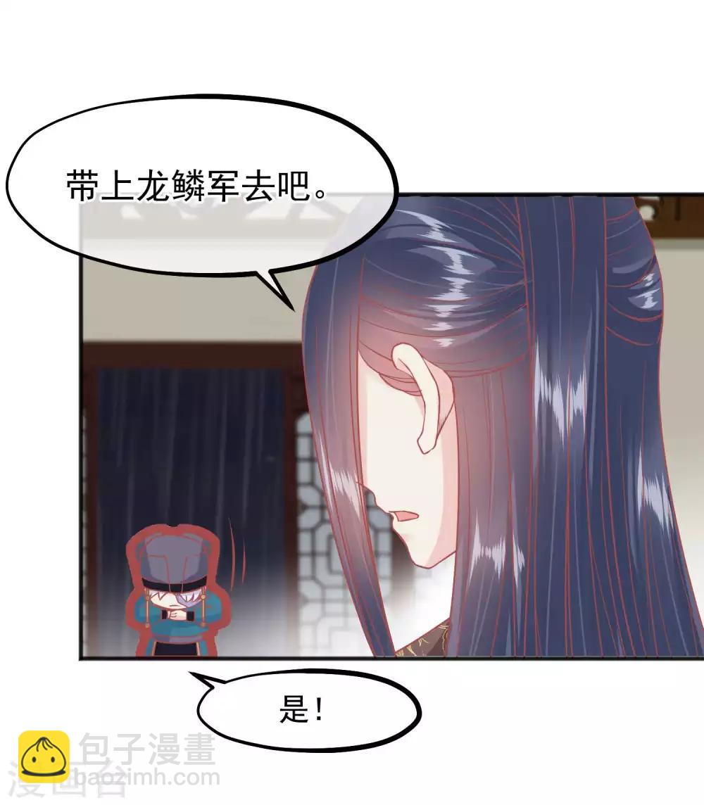 讀檔皇后 - 第205話 五彩錦雞 - 2