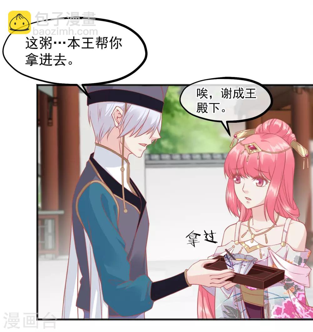 讀檔皇后 - 第209話 一碗粥送兩個男人 - 6