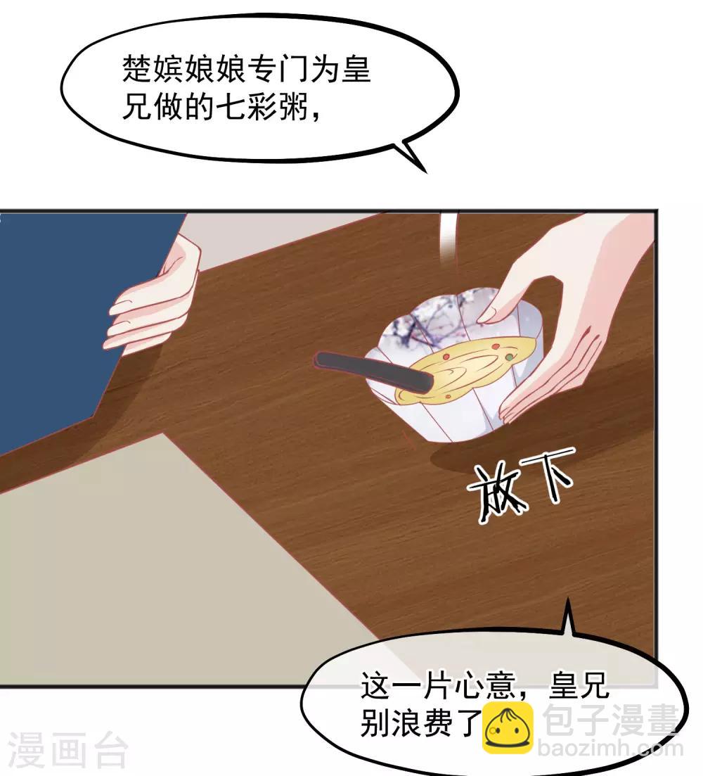 读档皇后 - 第209话 一碗粥送两个男人 - 4