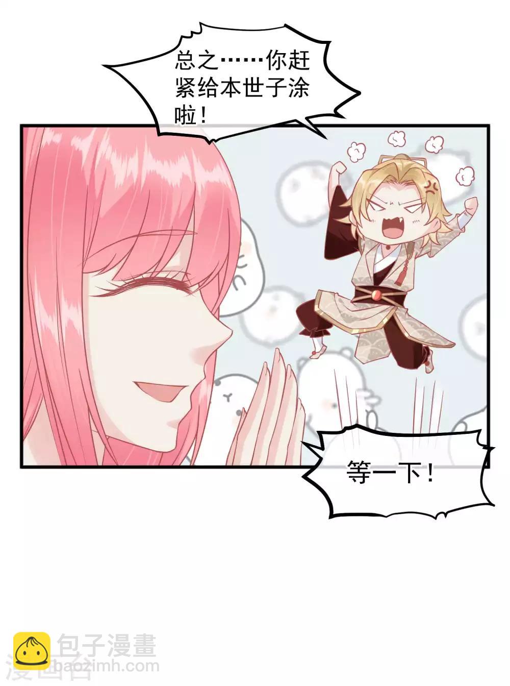 讀檔皇后 - 第215話 百花蜜 - 5