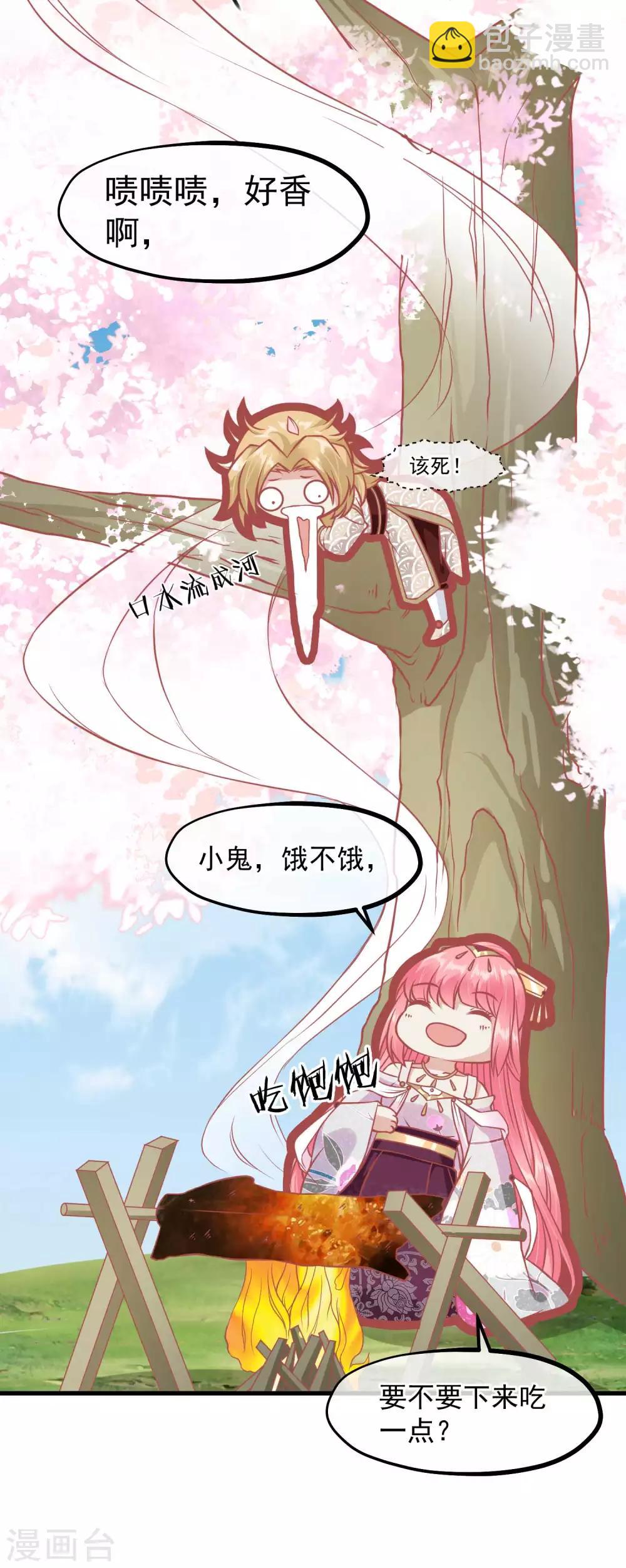 讀檔皇后 - 第215話 百花蜜 - 5