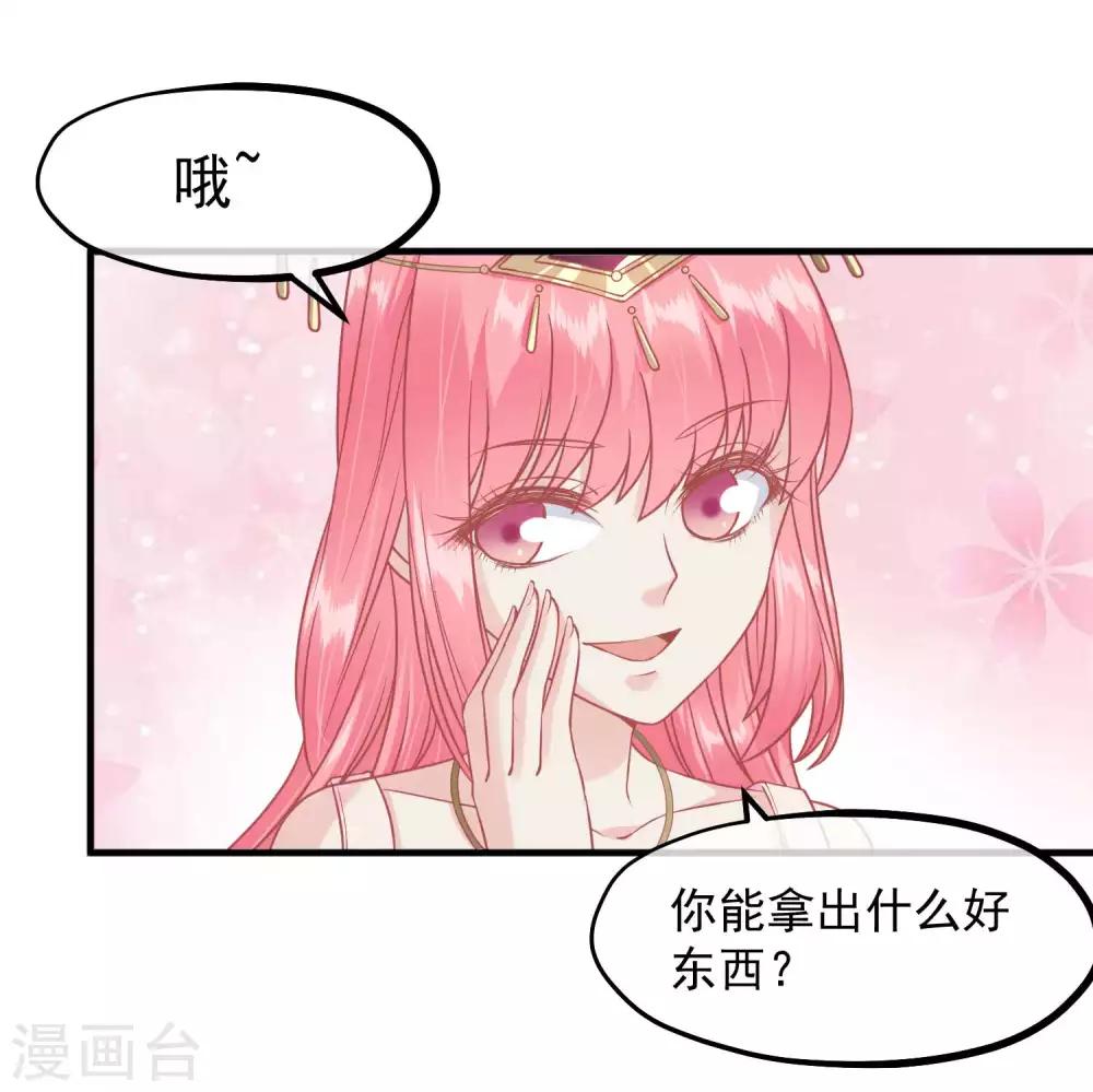 读档皇后 - 第215话 百花蜜 - 2