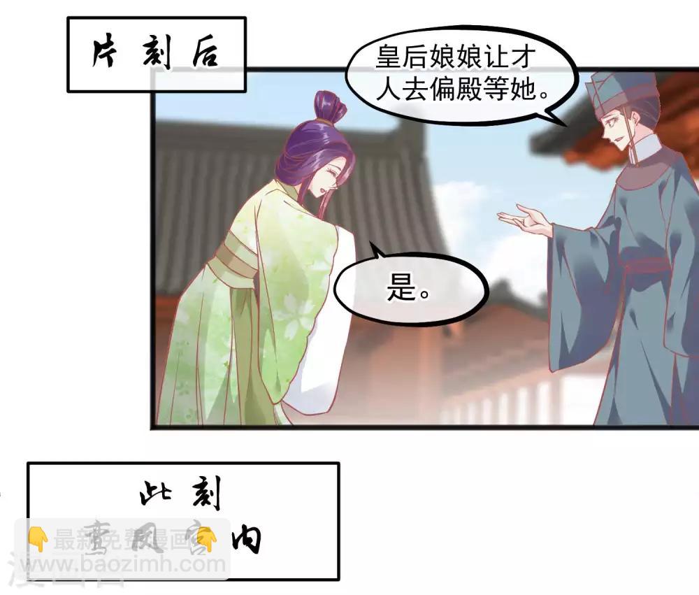 读档皇后 - 第225话 楚才人昏倒 - 6