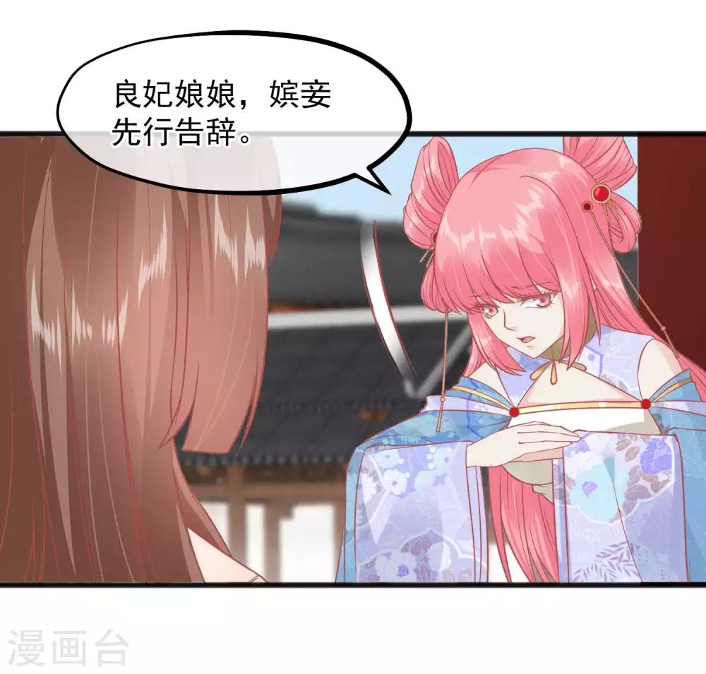 讀檔皇后 - 第225話 楚才人昏倒 - 6