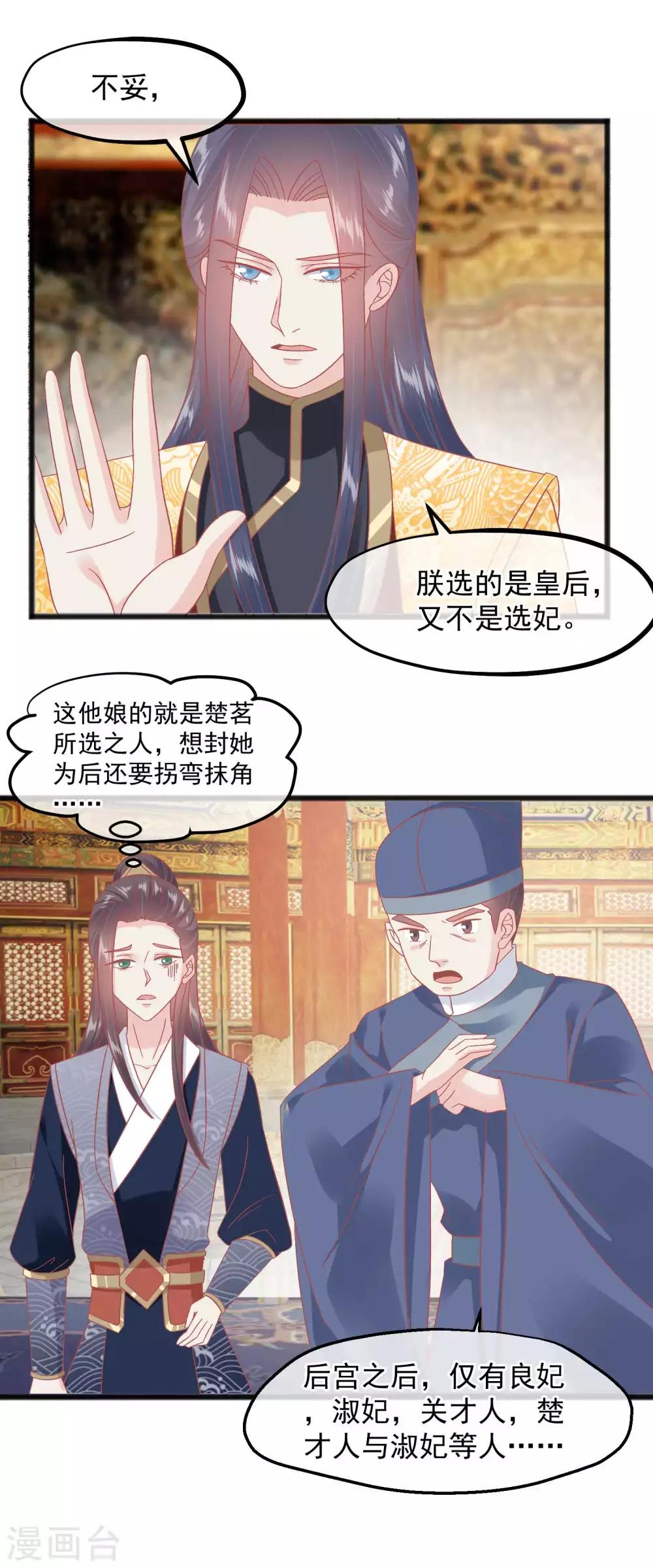 读档皇后 - 第231话 我要选皇后 - 4