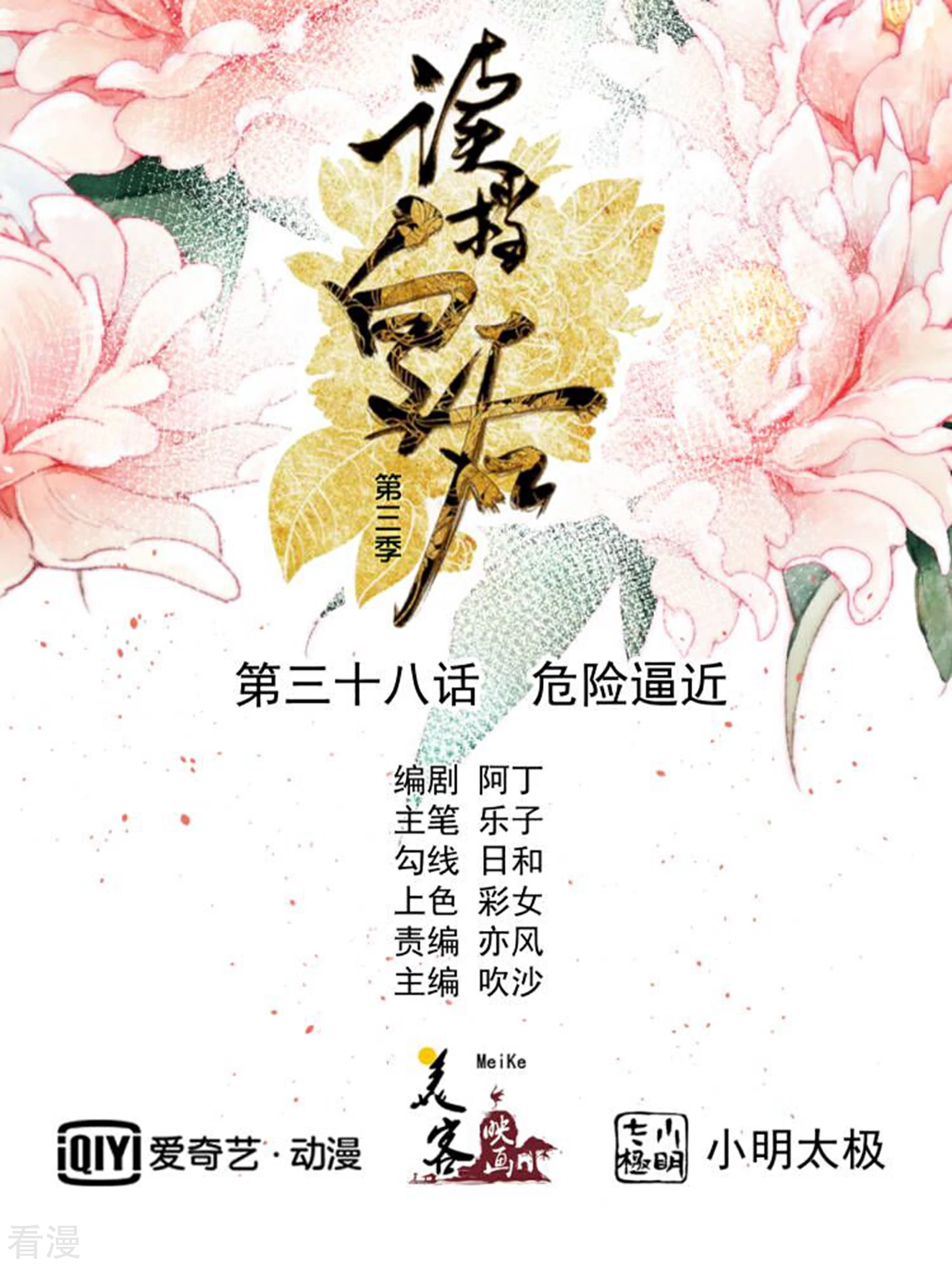 讀檔皇后 - 第三季第38話 危險逼近 - 1