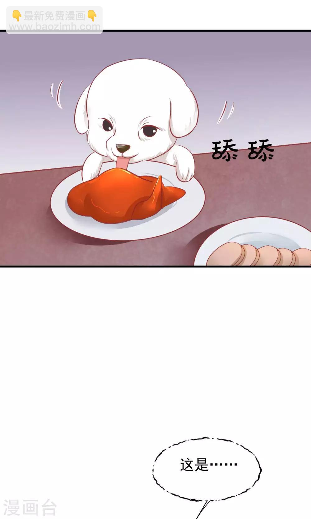 讀檔皇后 - 第44話 狗食 - 2