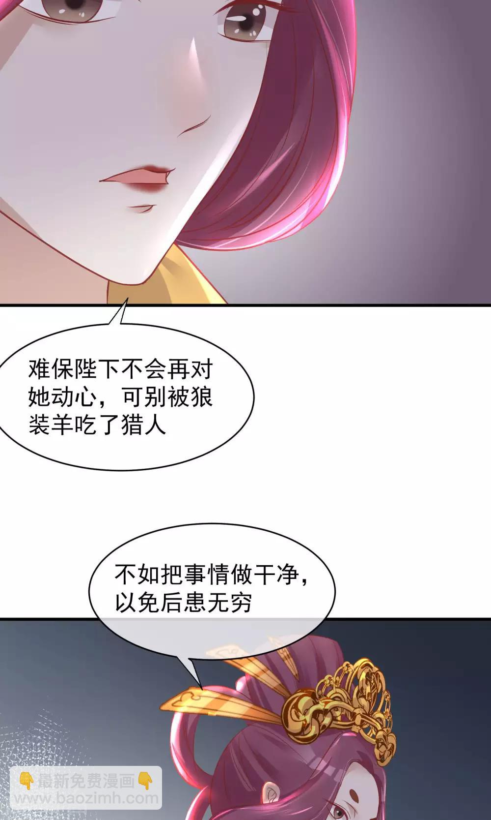 讀檔皇后 - 第47話 有人要毒死楚茗 - 7