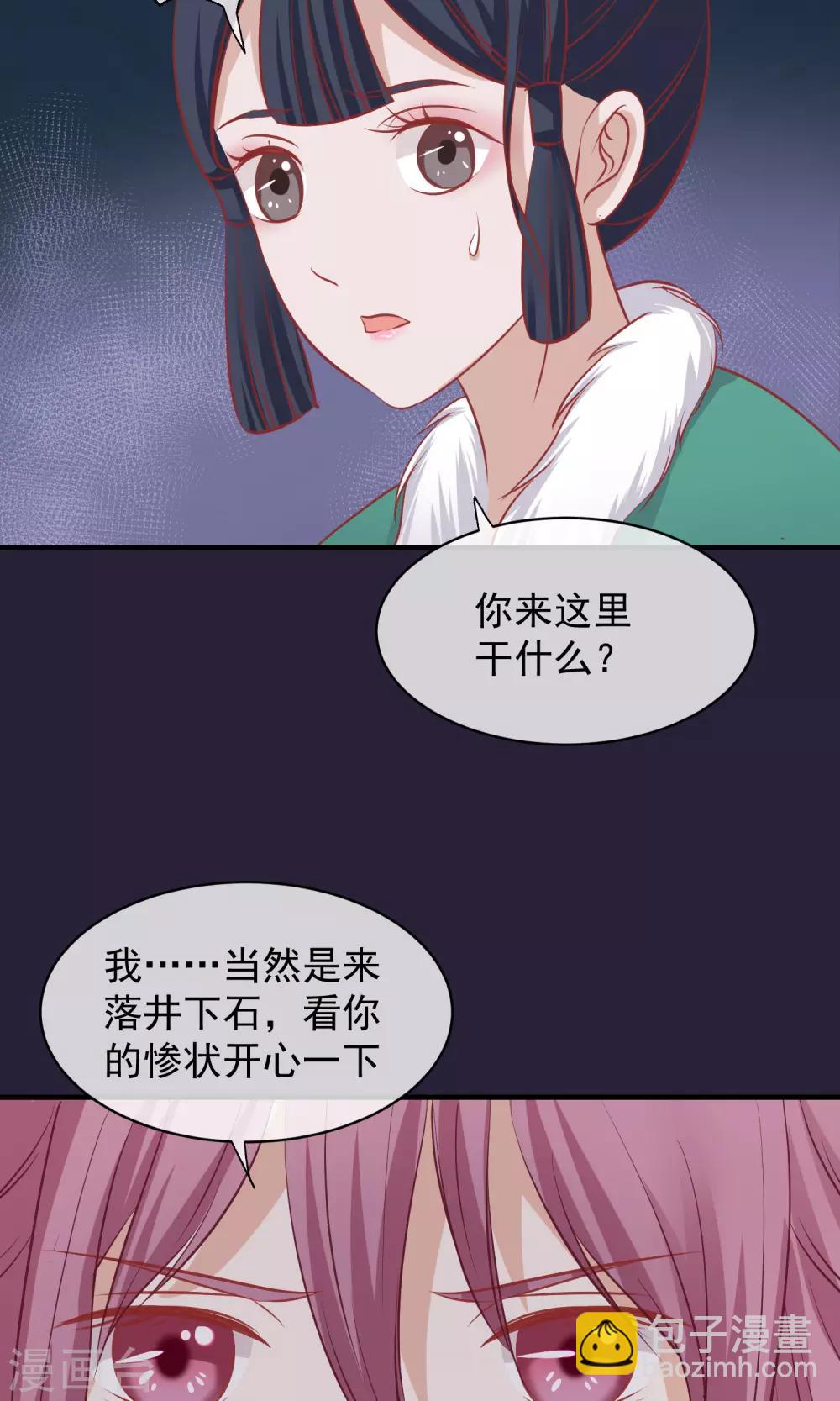 讀檔皇后 - 第49話 楚意入獄(1/2) - 8