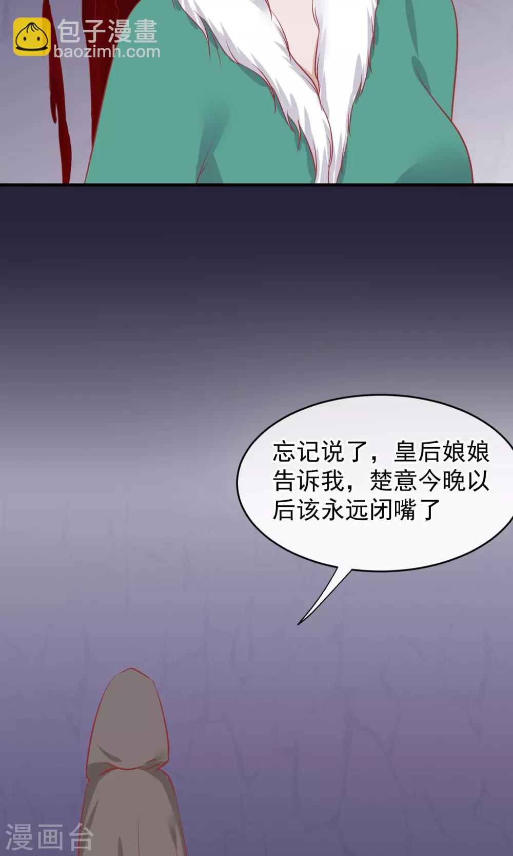 讀檔皇后 - 第49話 楚意入獄(1/2) - 2