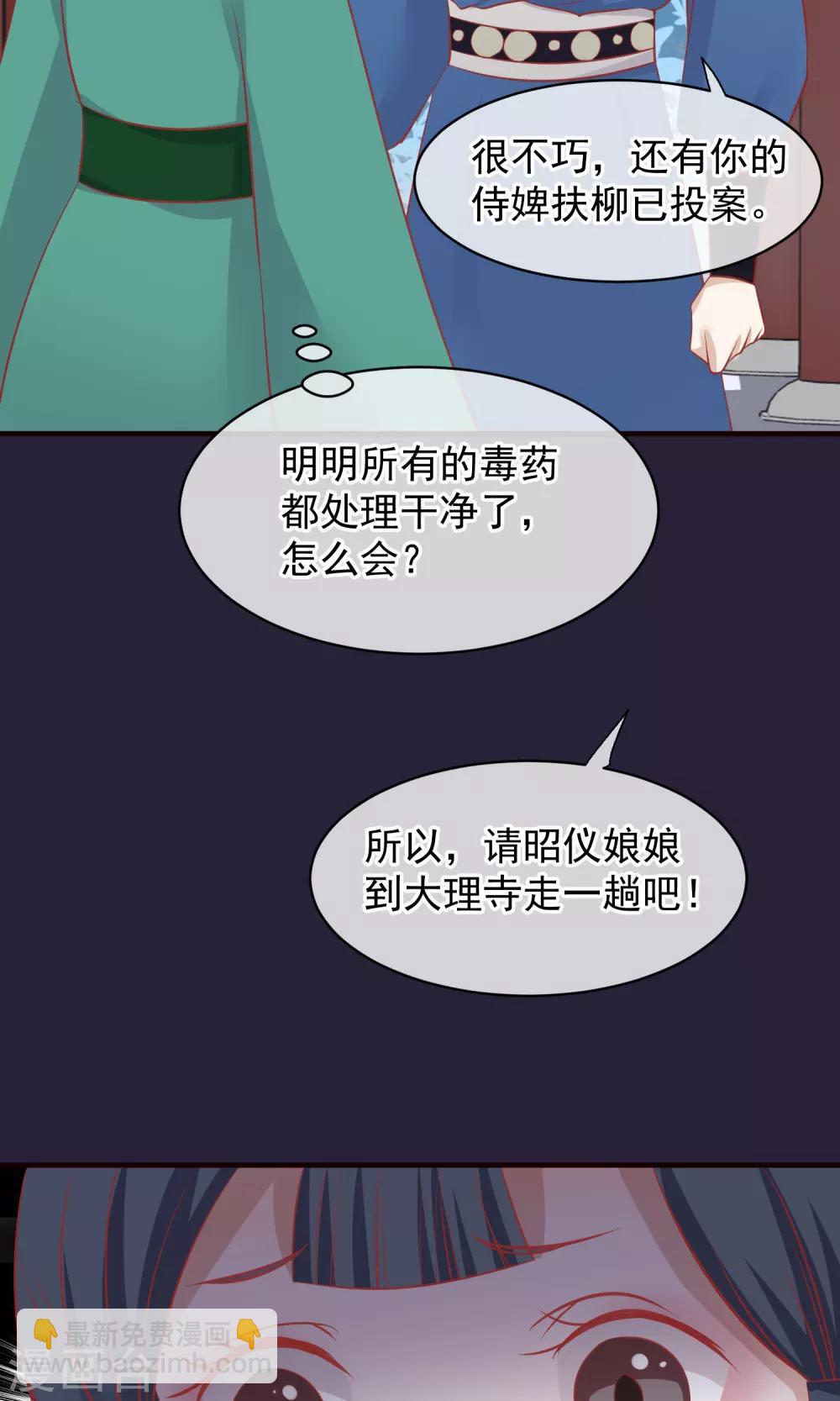 讀檔皇后 - 第49話 楚意入獄(1/2) - 8