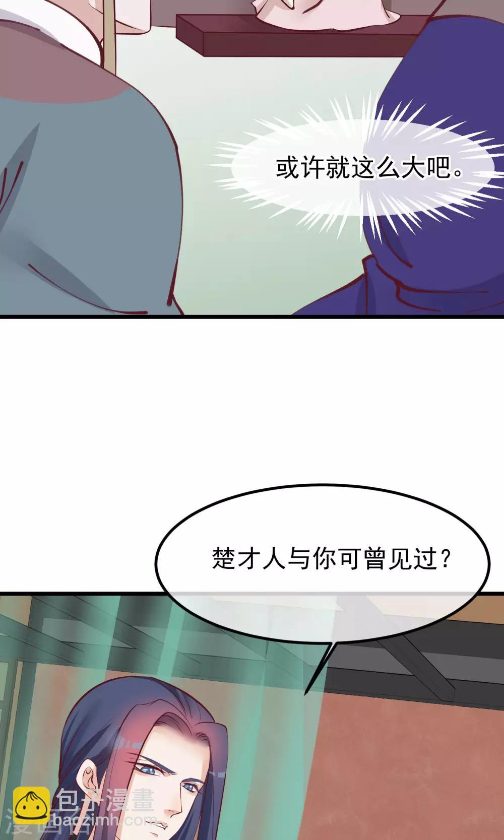 讀檔皇后 - 第59話 該死的奴才 - 2